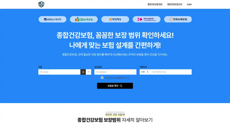 헬시세이프