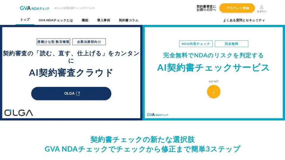 GVA NDAチェック