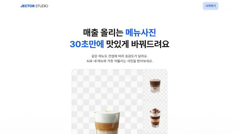 젝터스튜디오