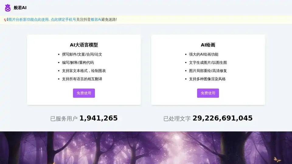 般若AI