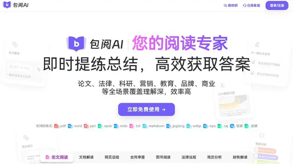 包阅AI