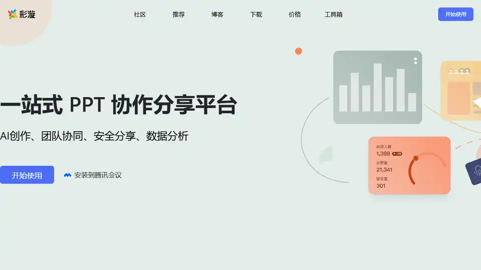 彩漩PPT