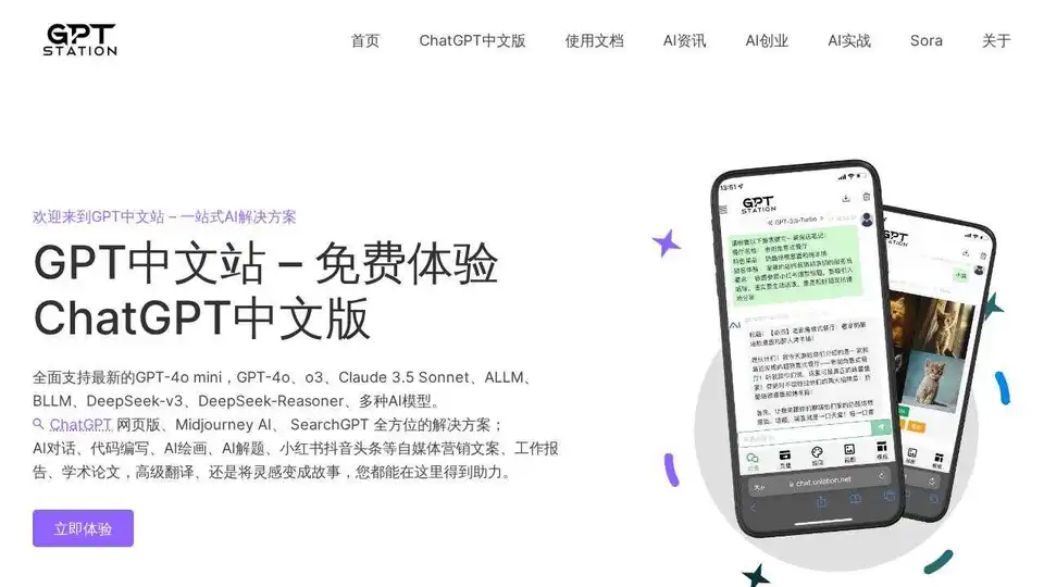 GPT中文站