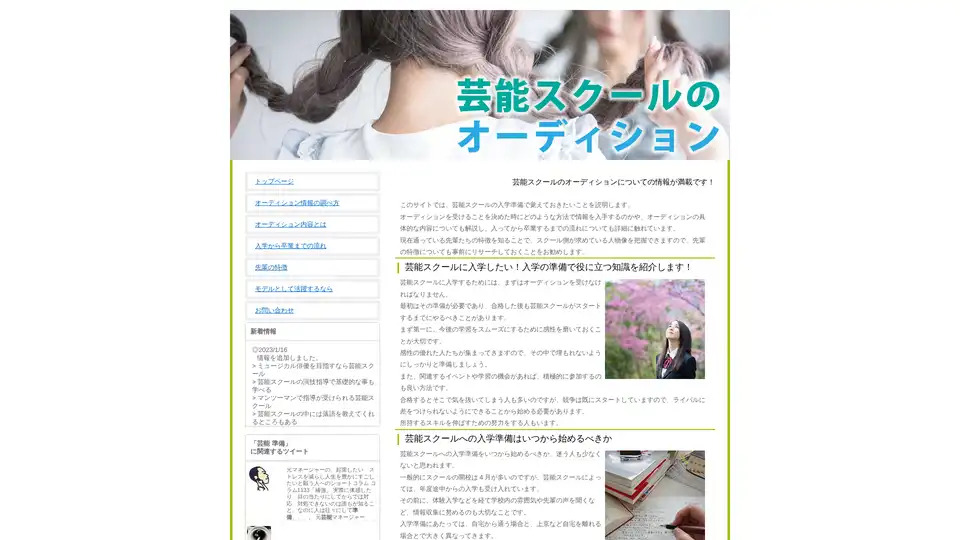 芸能スクール