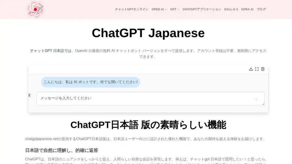ChatGPT Japanese