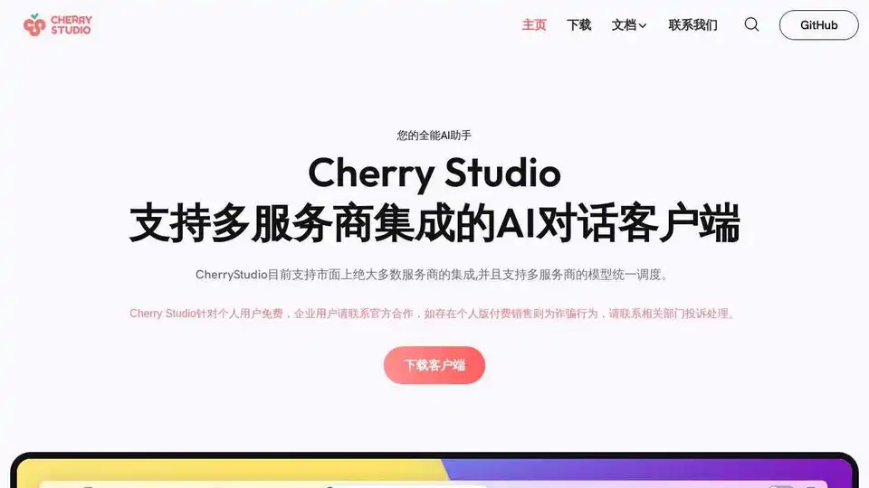 Cherry Studio