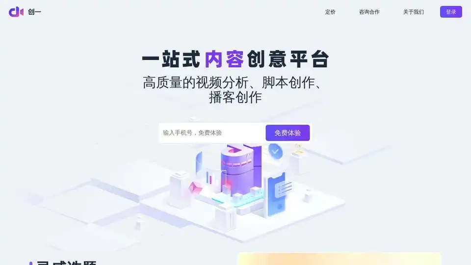 创一AI