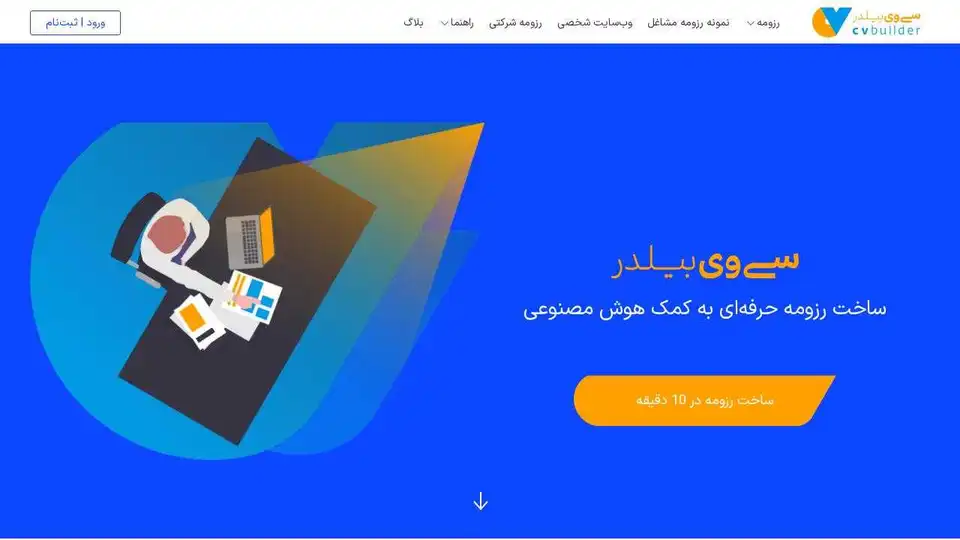 CV Builder