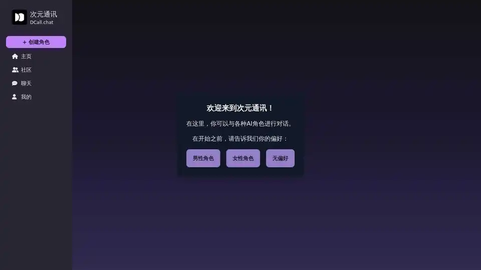 次元通讯Dcall