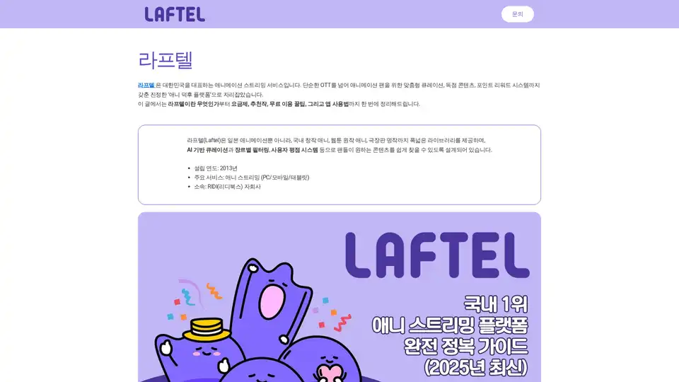 라프텔
