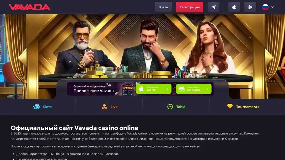 Vavada casino