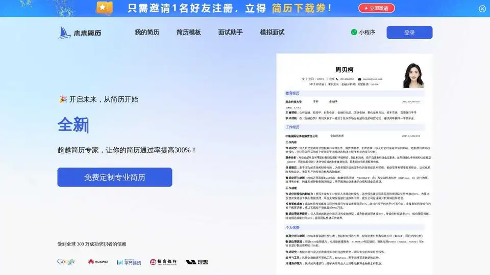 未来简历