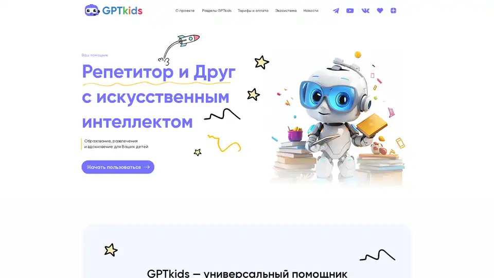 GPTkids