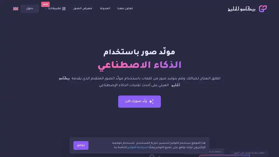 بيكاسو الخليج
