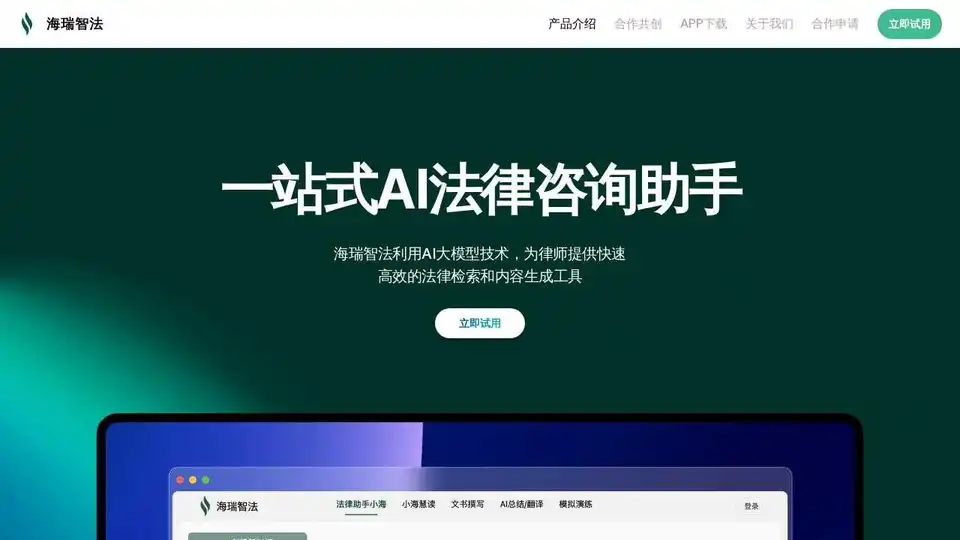 海瑞智法