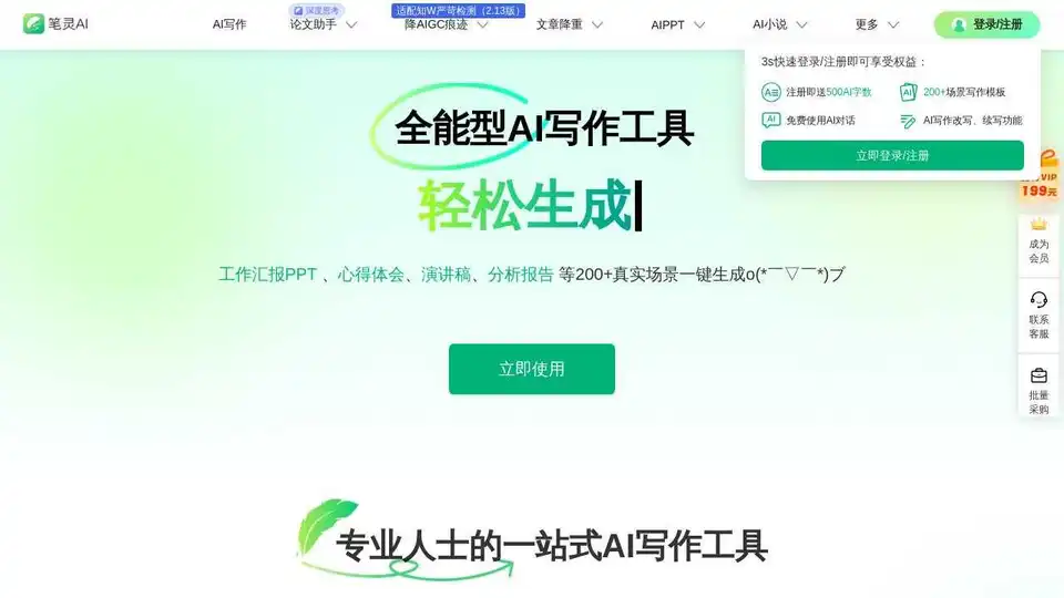 笔灵AI写作