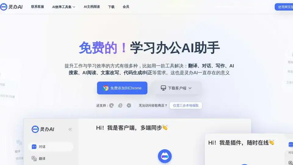 灵办AI