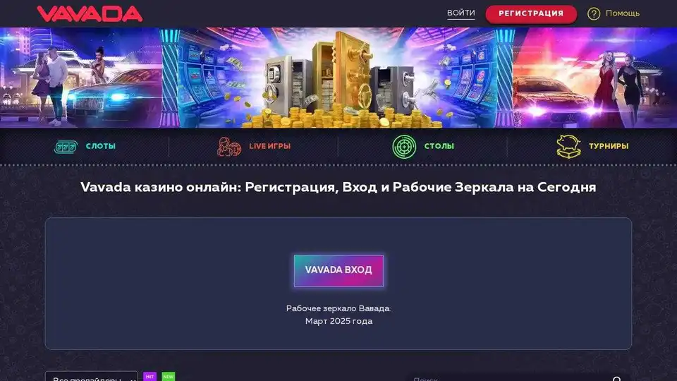 Vavada Casino