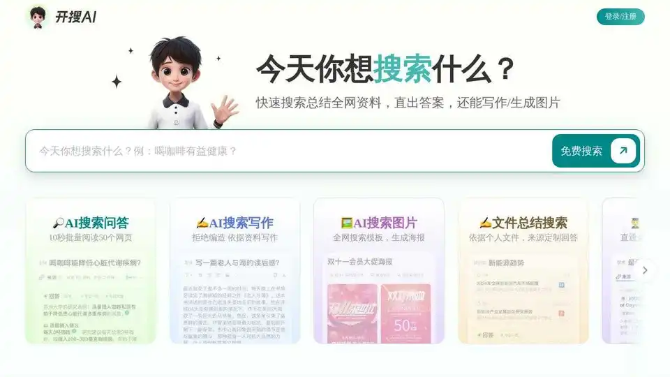 开搜AI
