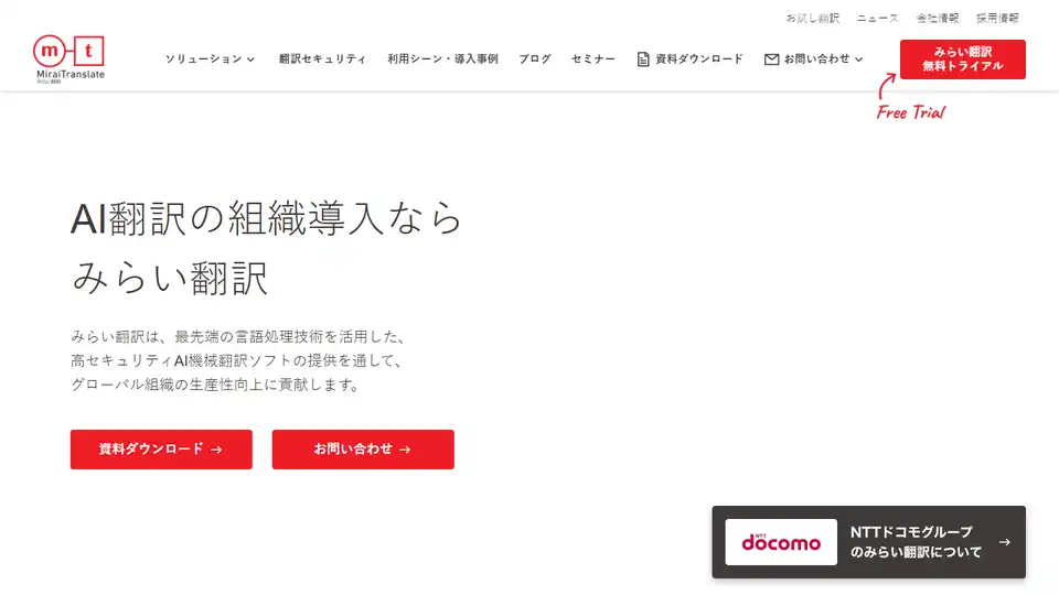 みらい翻訳