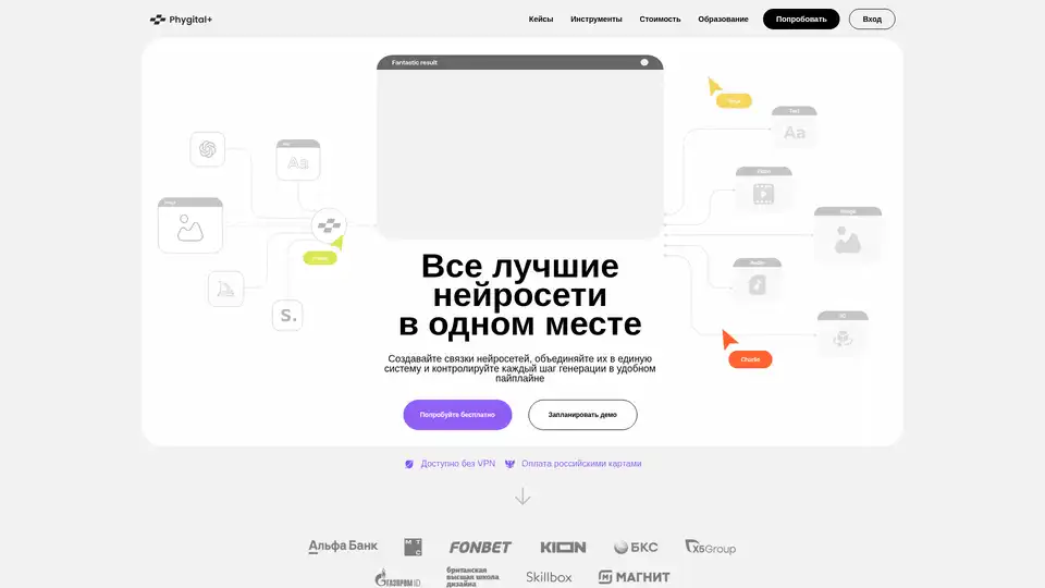Phygital+