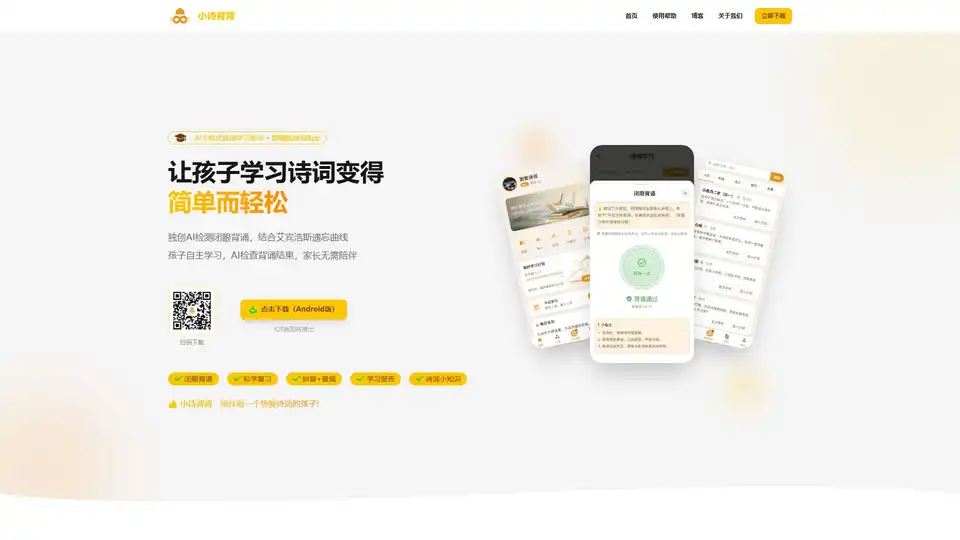 Xiao Shi Bei Bei ist eine KI-Poesie-Lern-App für Grundschüler mit einem einzigartigen KI-Modus für das Auswendiglernen mit geschlossenen Augen. Sie plant Wiederholungen intelligent nach der Ebbinghaus-Vergessenskurve, bietet Pinyin, Audio und Erklärungen und steigert die Lerneffizienz durch unterhaltsame Spiele.