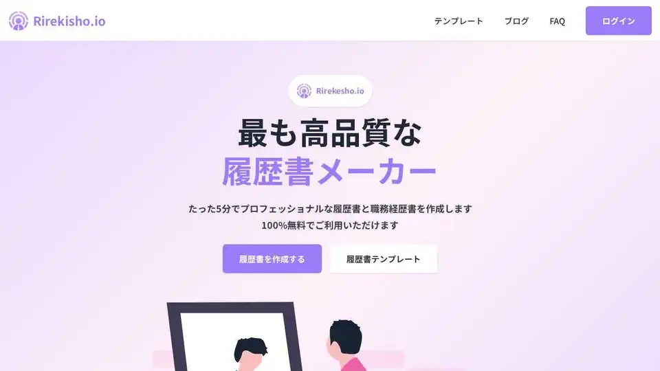 Rirekisho.io
