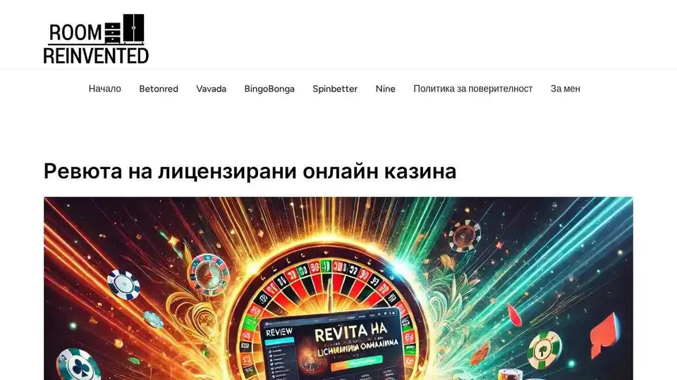 Ревюта на лицензирани онлайн казина