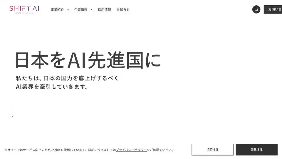 株式会社SHIFT AI