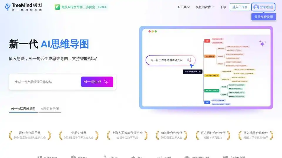 TreeMind树图