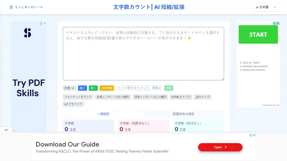 このオンラインツールで簡単に文字数と単語数を計算。様々な形式と言語に対応。AIを活用したテキストの拡張・収縮機能を搭載。