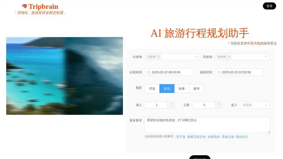 Tripbrain