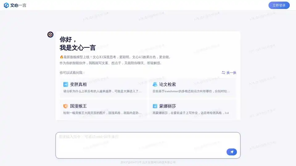 文心一言