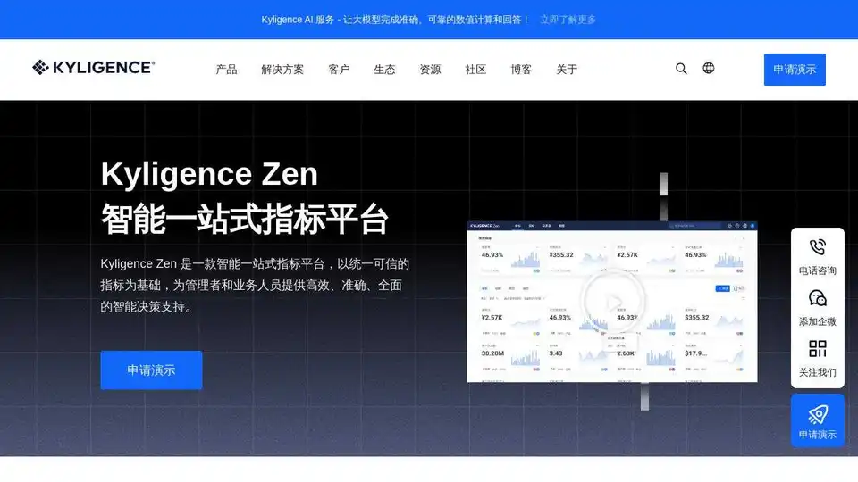 Kyligence Zen