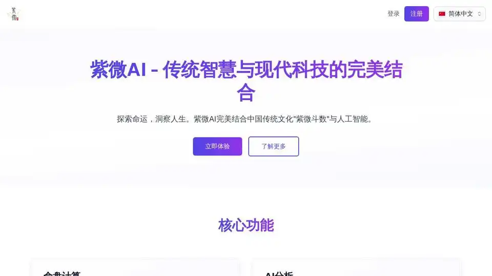 紫微AI
