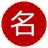 日本語名前ジェネレーター
